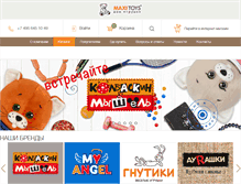 Tablet Screenshot of maxitoys.ru